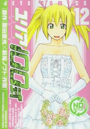 ユリア100式 5巻購入特典ペーパー ユリア100式 (全12巻) Kindle版